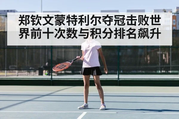 Zheng Qinwen tennis