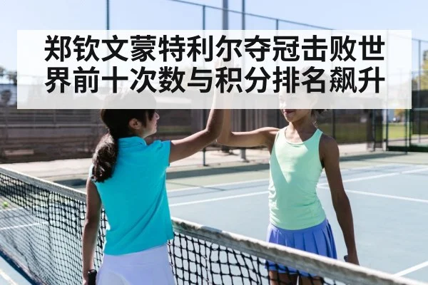tennis player celebration