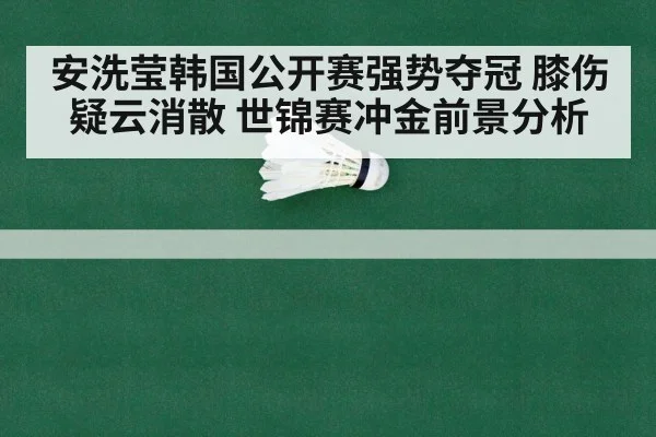 badminton world championship